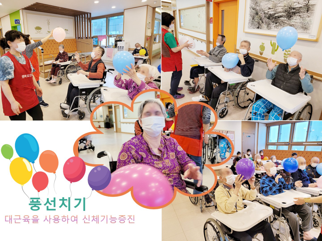환한 웃음과 함께하는 즐거운 풍선치기 시간!